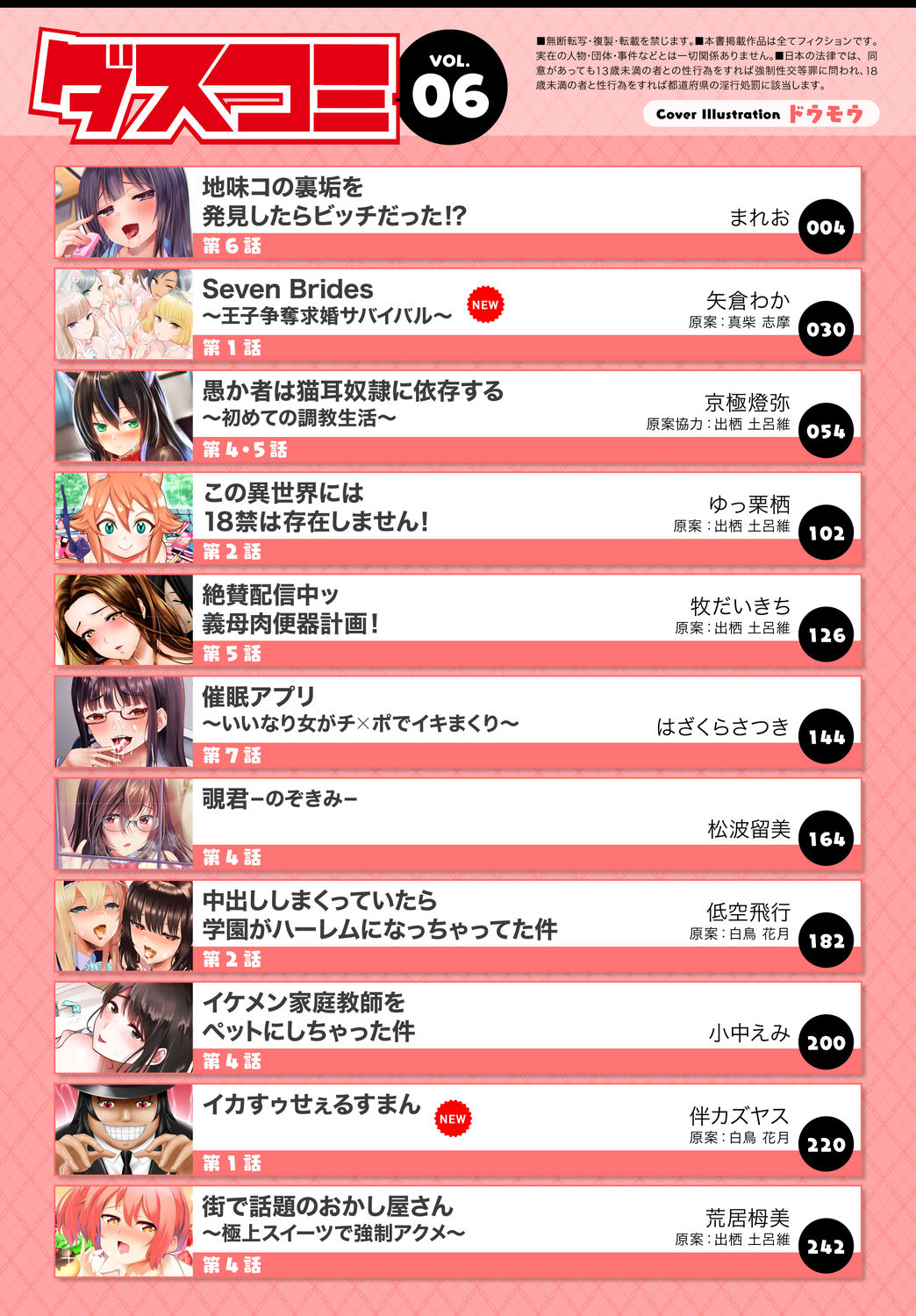 Dascomi Vol.6 page 3 full