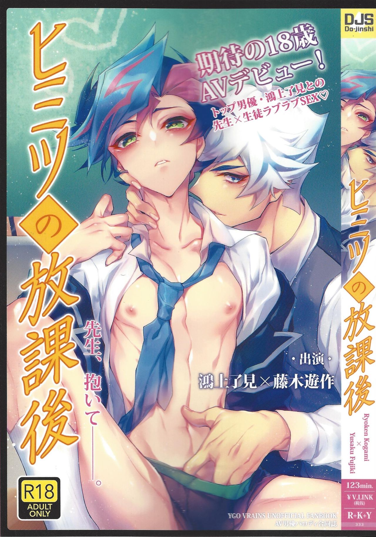 Himitsu no hōkago - RyōYū AV dan'yū paro gōdō-shi - page 1 full