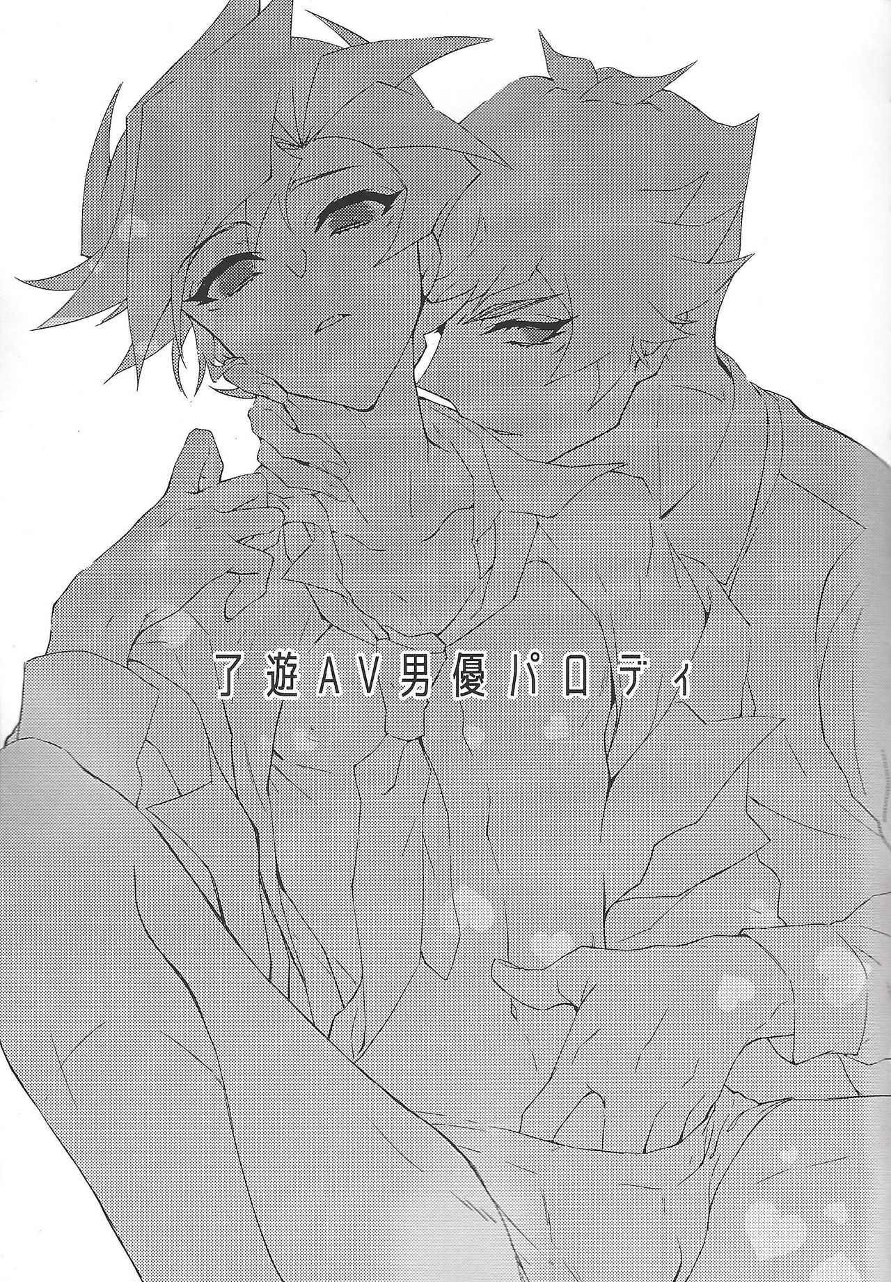 Himitsu no hōkago - RyōYū AV dan'yū paro gōdō-shi - page 6 full