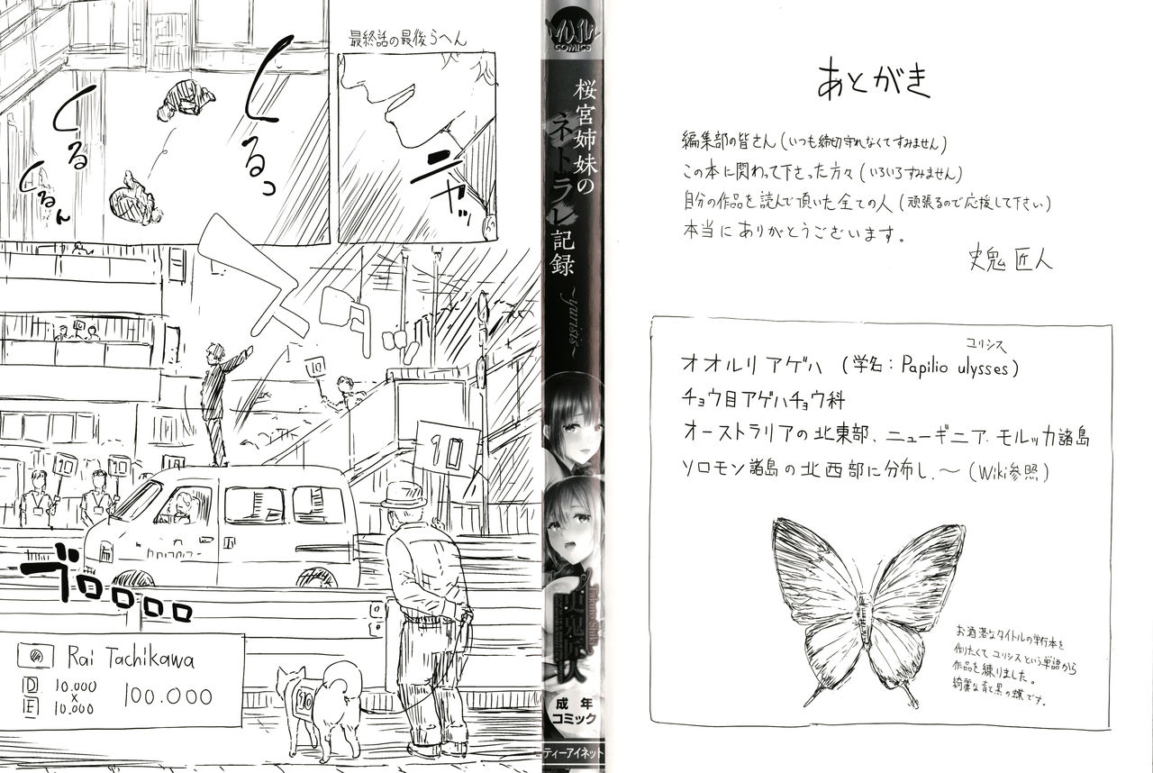 Sakuramiya Shimai no Netorare Kiroku page 2 full