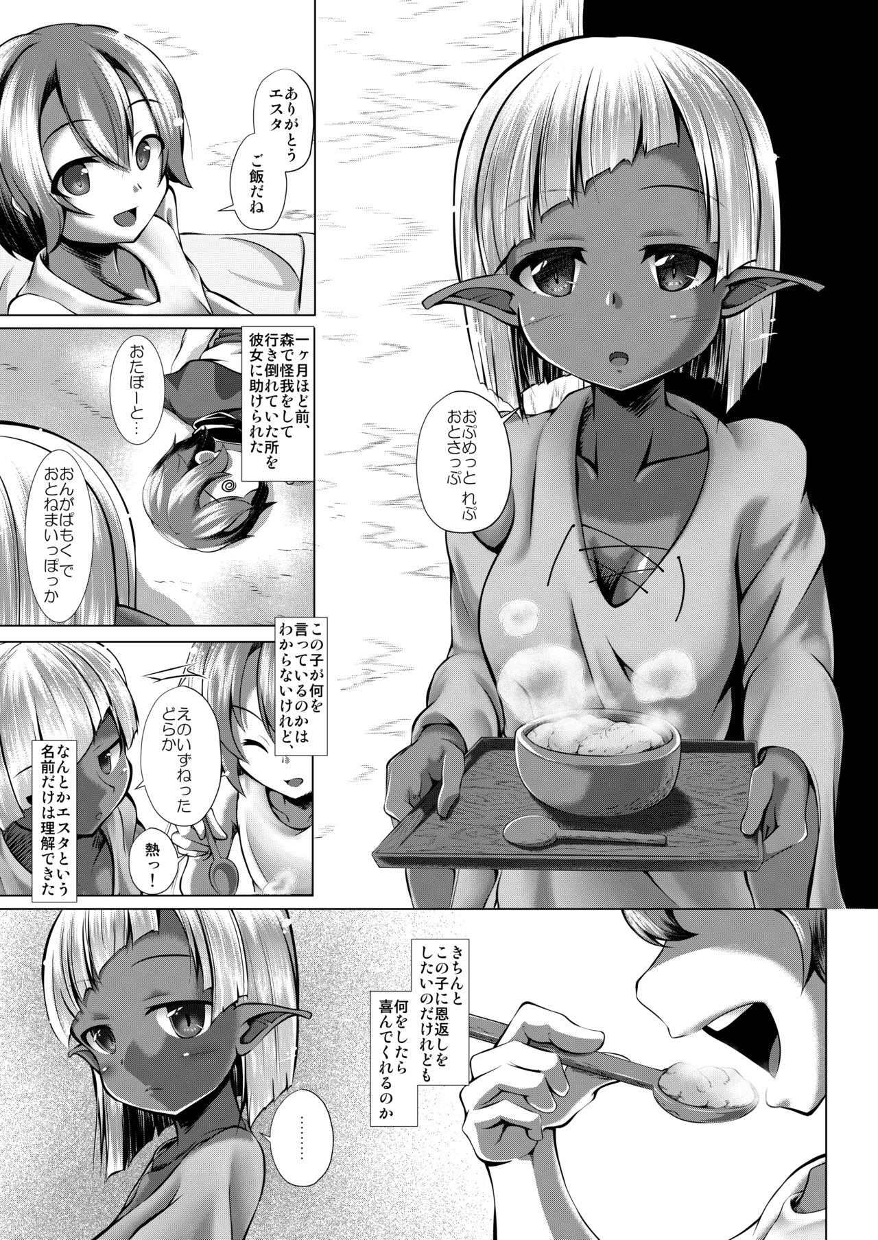 Elf Musume to no Kouryuu Seikatsu page 2 full