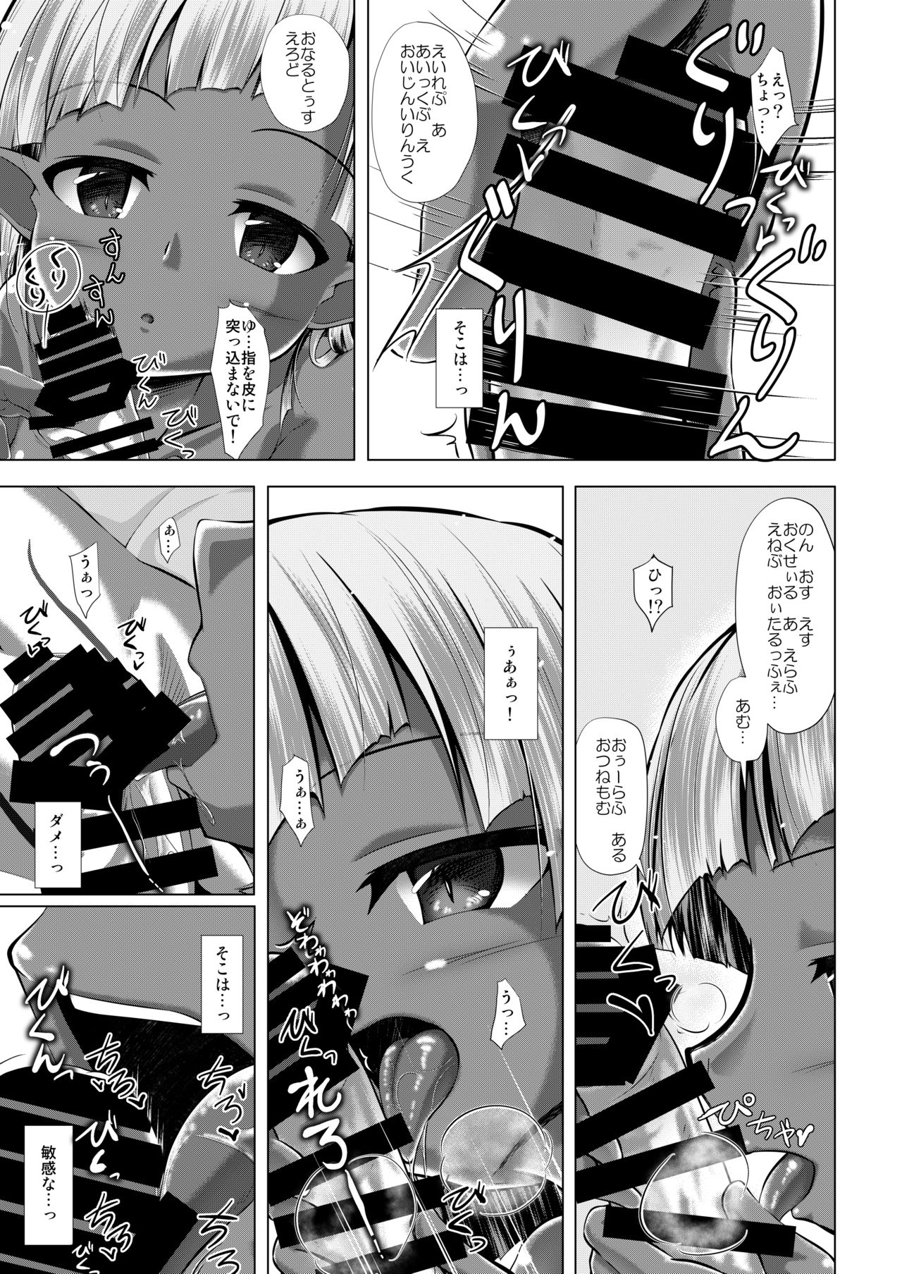 Elf Musume to no Kouryuu Seikatsu page 8 full