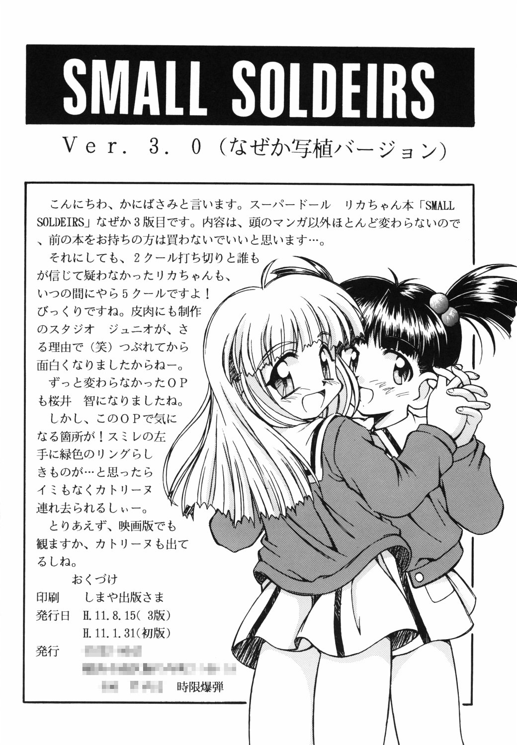 SMALL SOLDIERS page 7 full