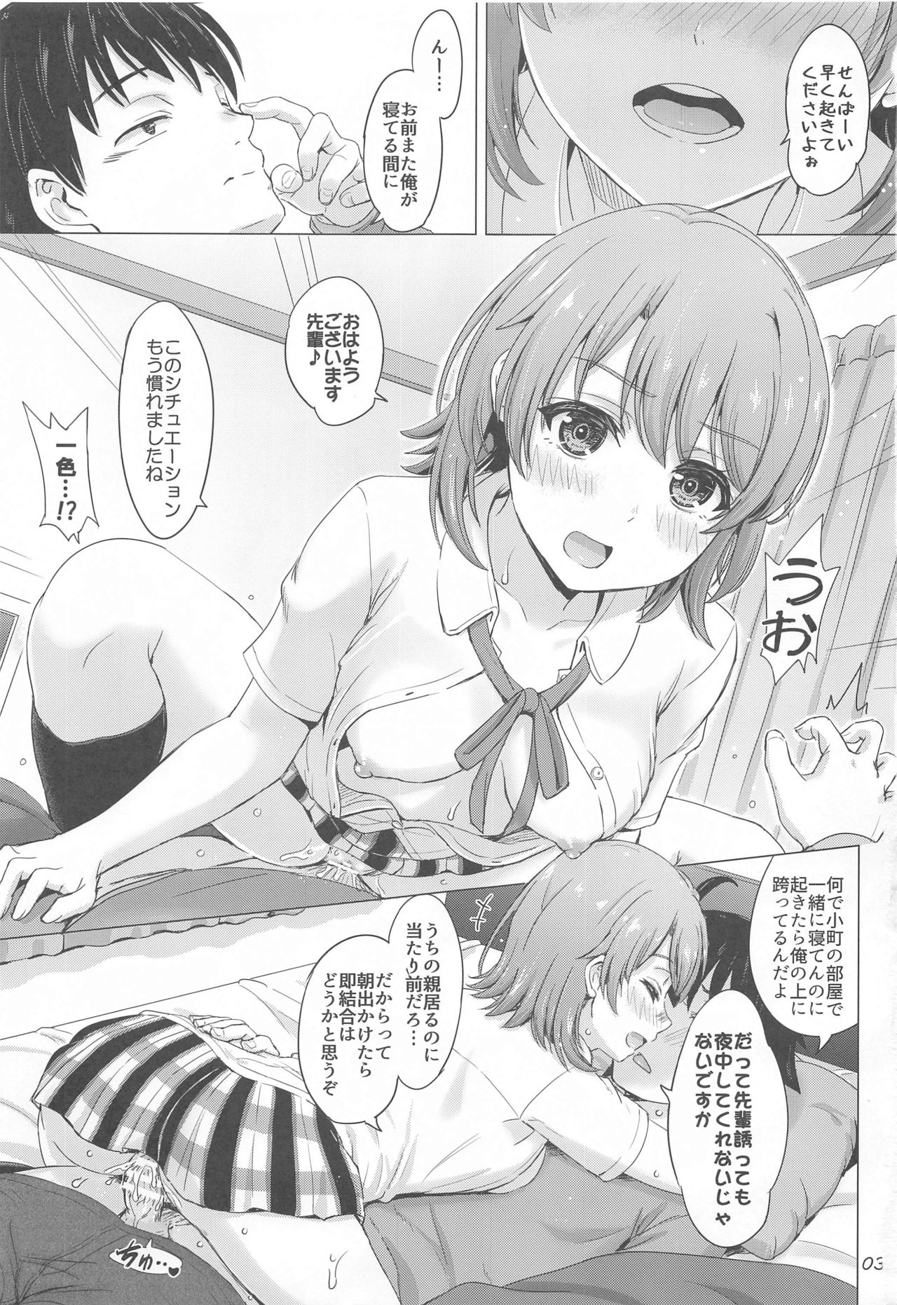 Ore no Kouhai to Imouto ga Neoki ni Osotte Kuru. page 2 full