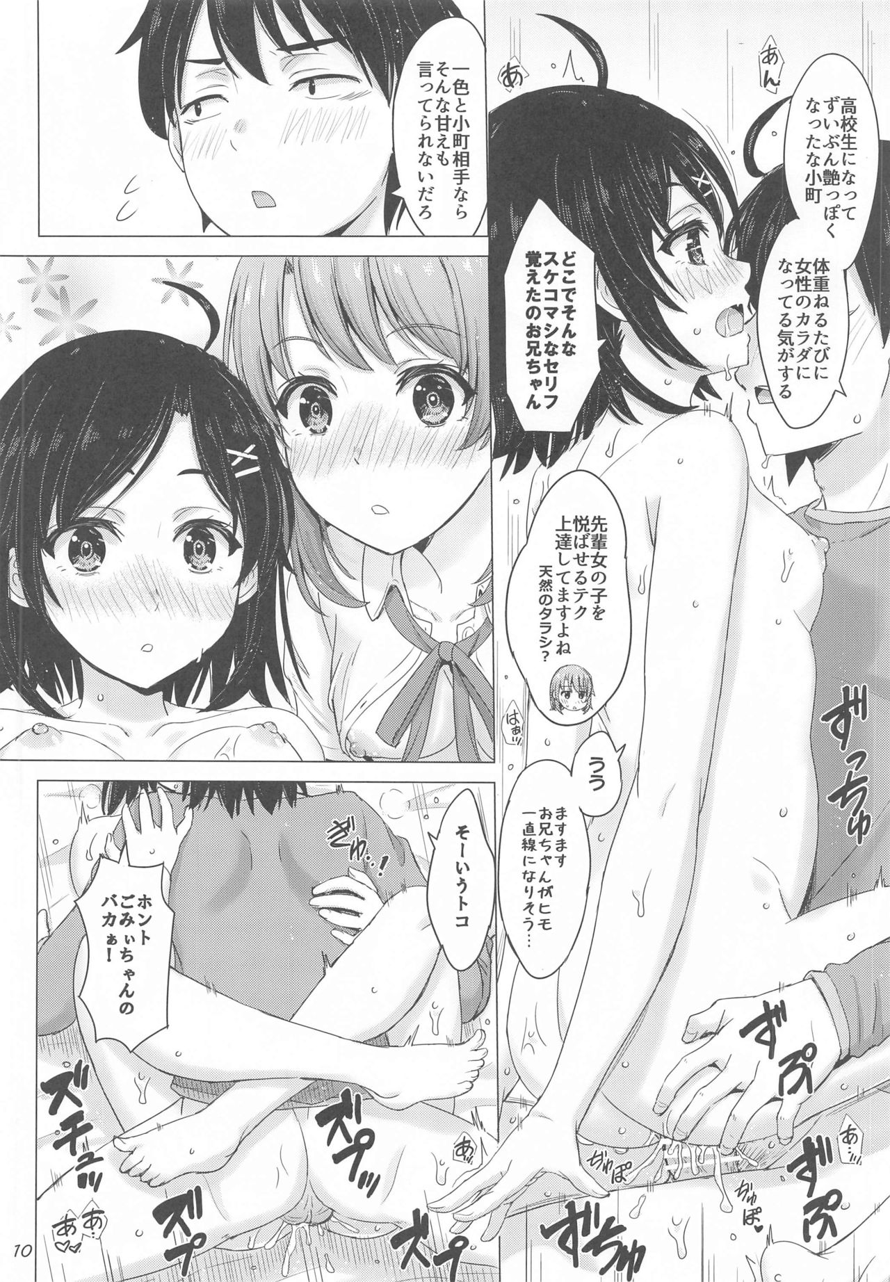 Ore no Kouhai to Imouto ga Neoki ni Osotte Kuru. page 9 full
