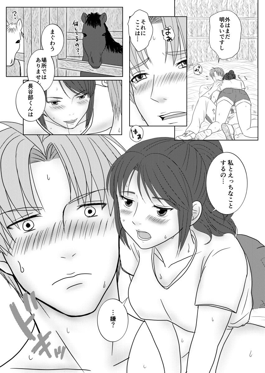 niko Umagoya de Ecchi Shiteru Dake no SaniHeshiSani Hon. page 7 full