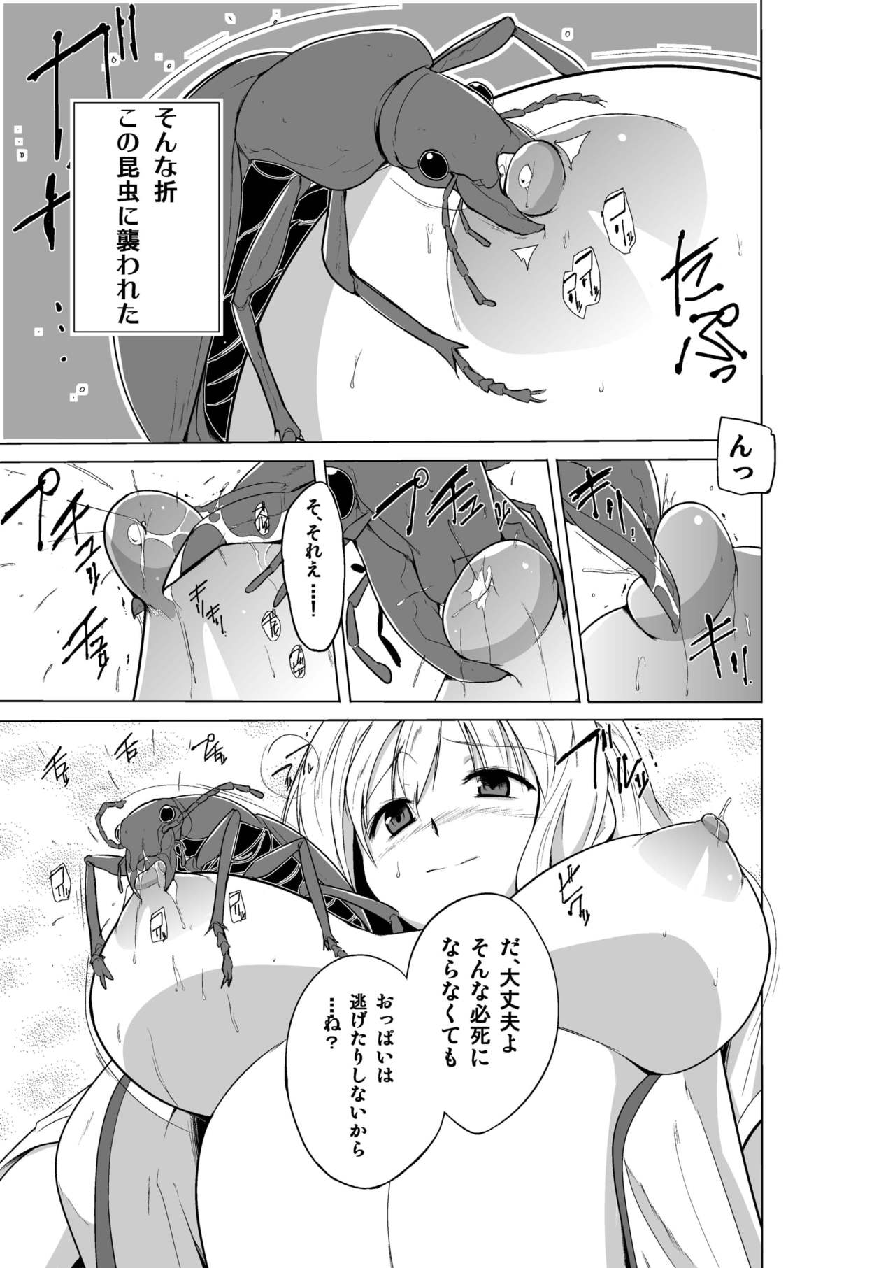 Sasara no Mushiasobi page 3 full