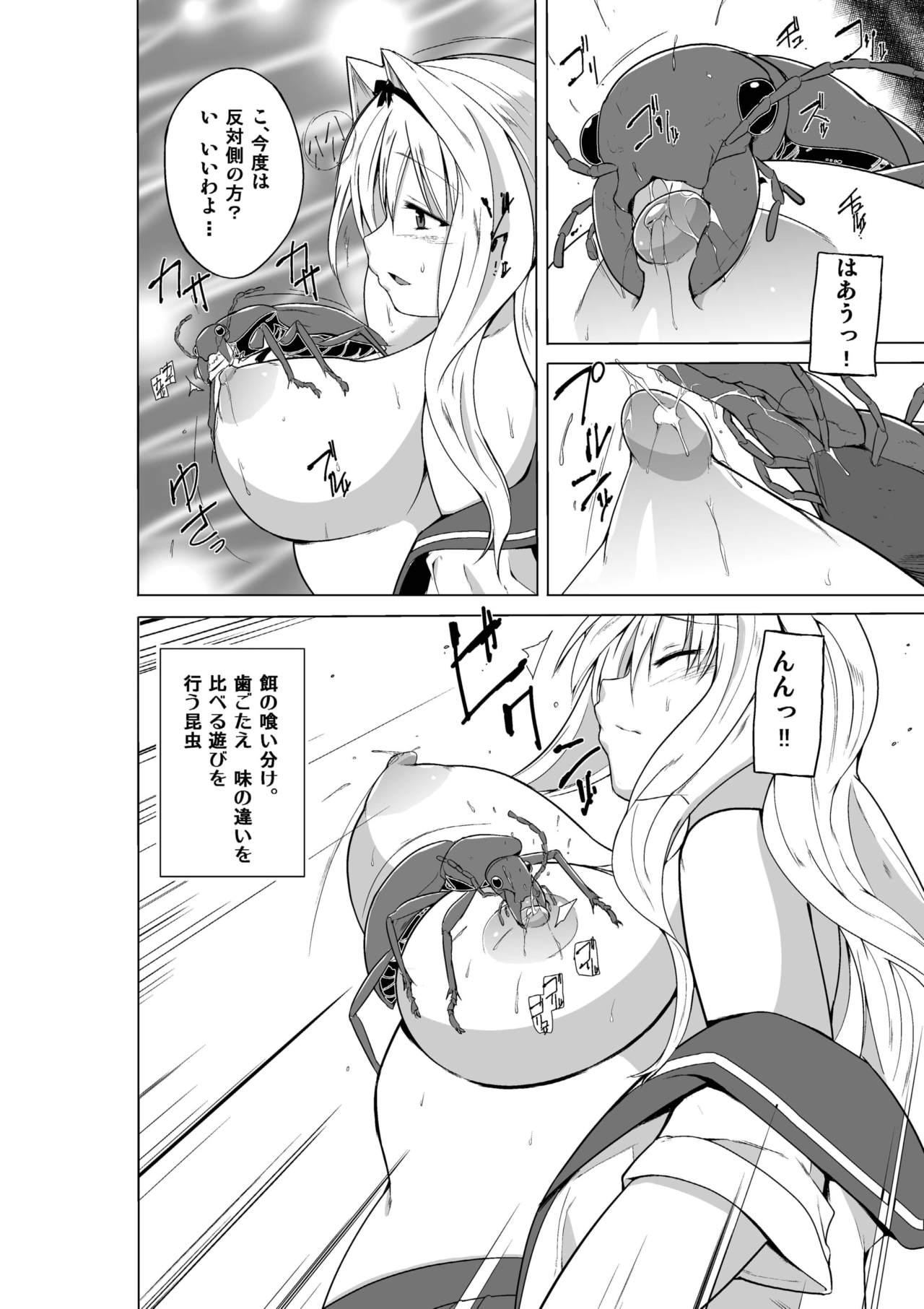 Sasara no Mushiasobi page 4 full