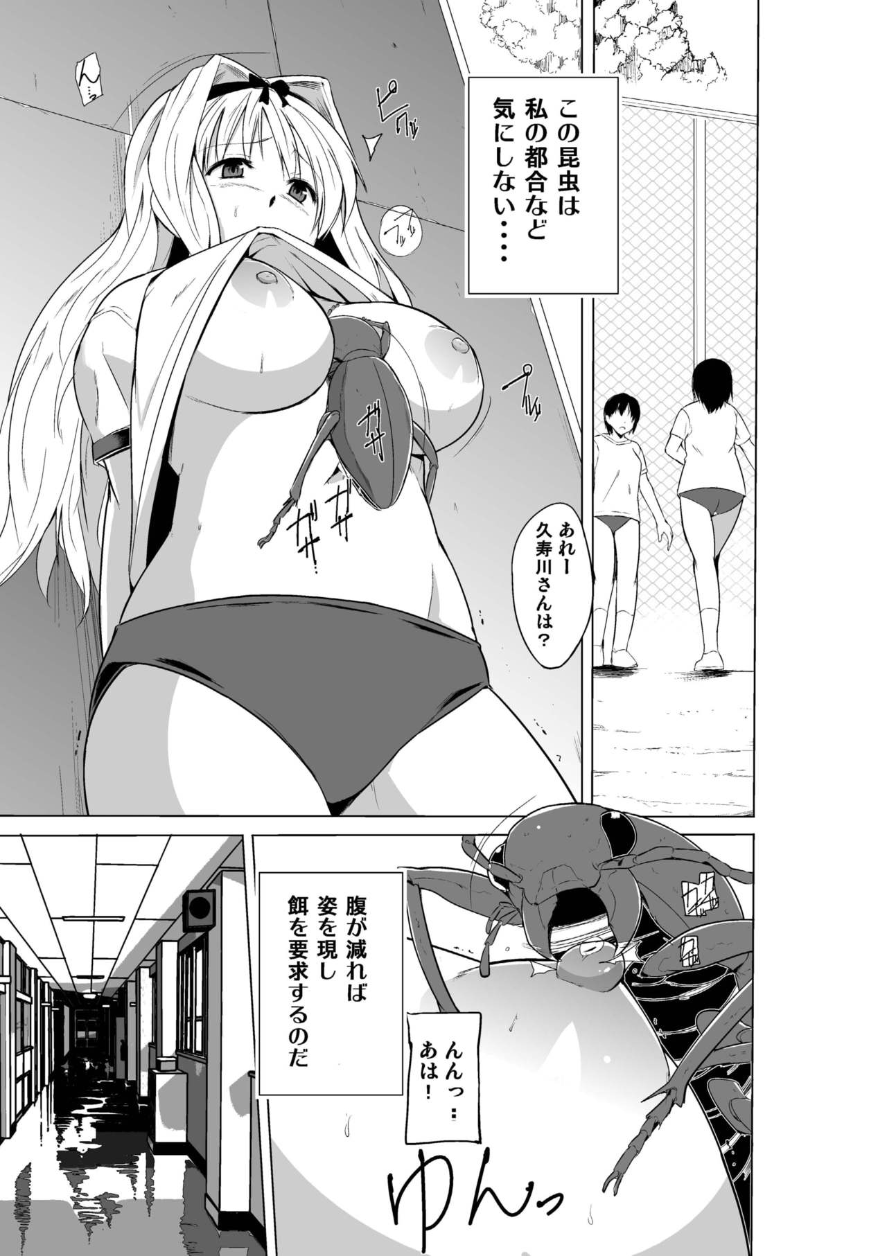 Sasara no Mushiasobi page 5 full