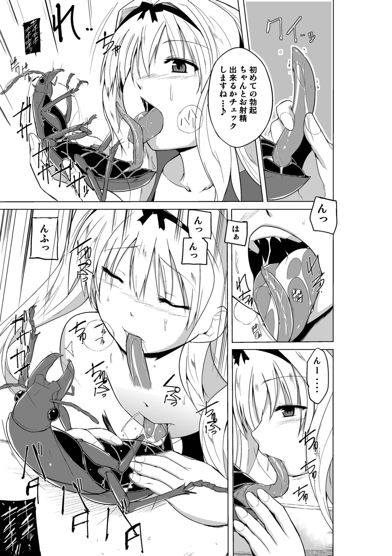 Sasara no Mushiasobi page 7 full