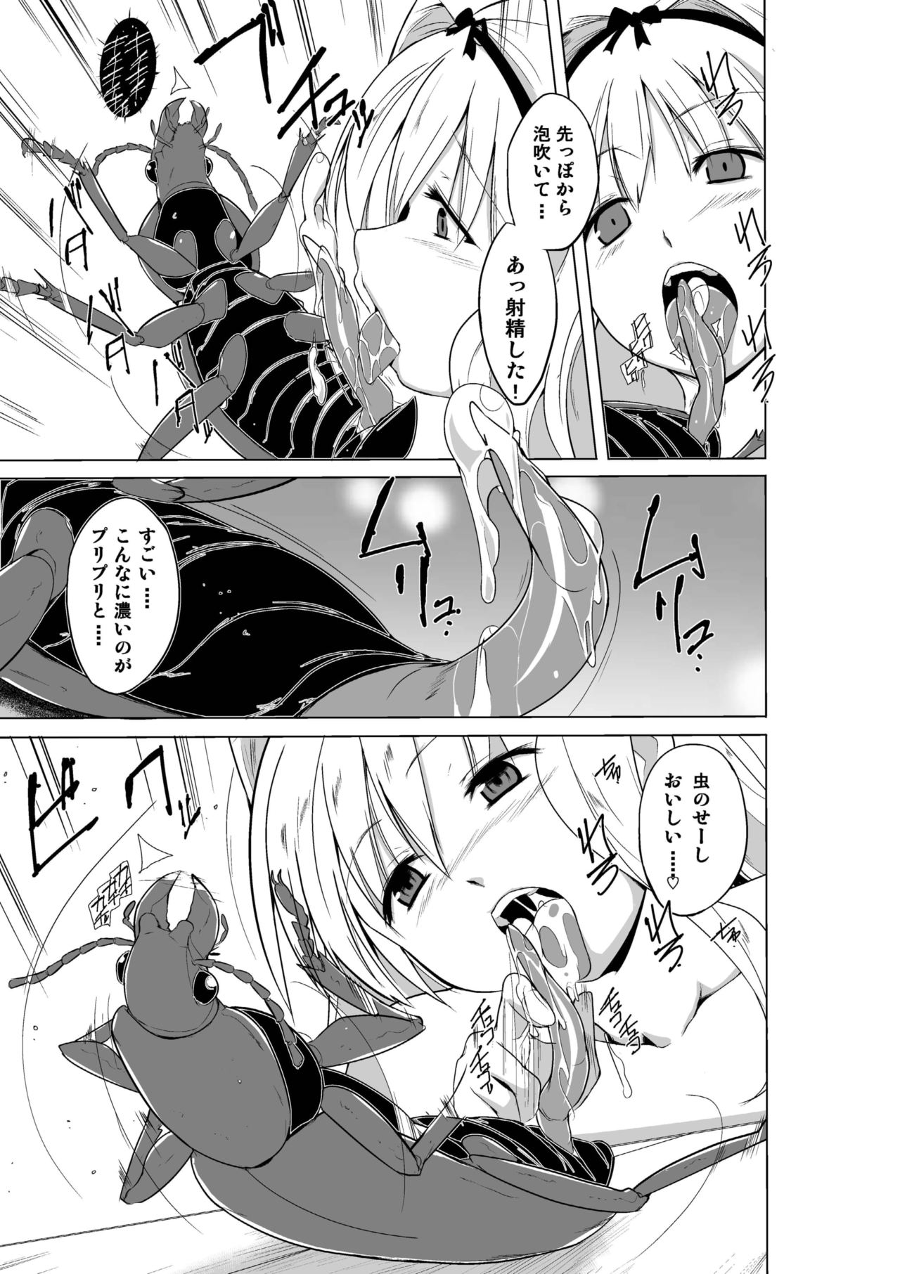 Sasara no Mushiasobi page 9 full