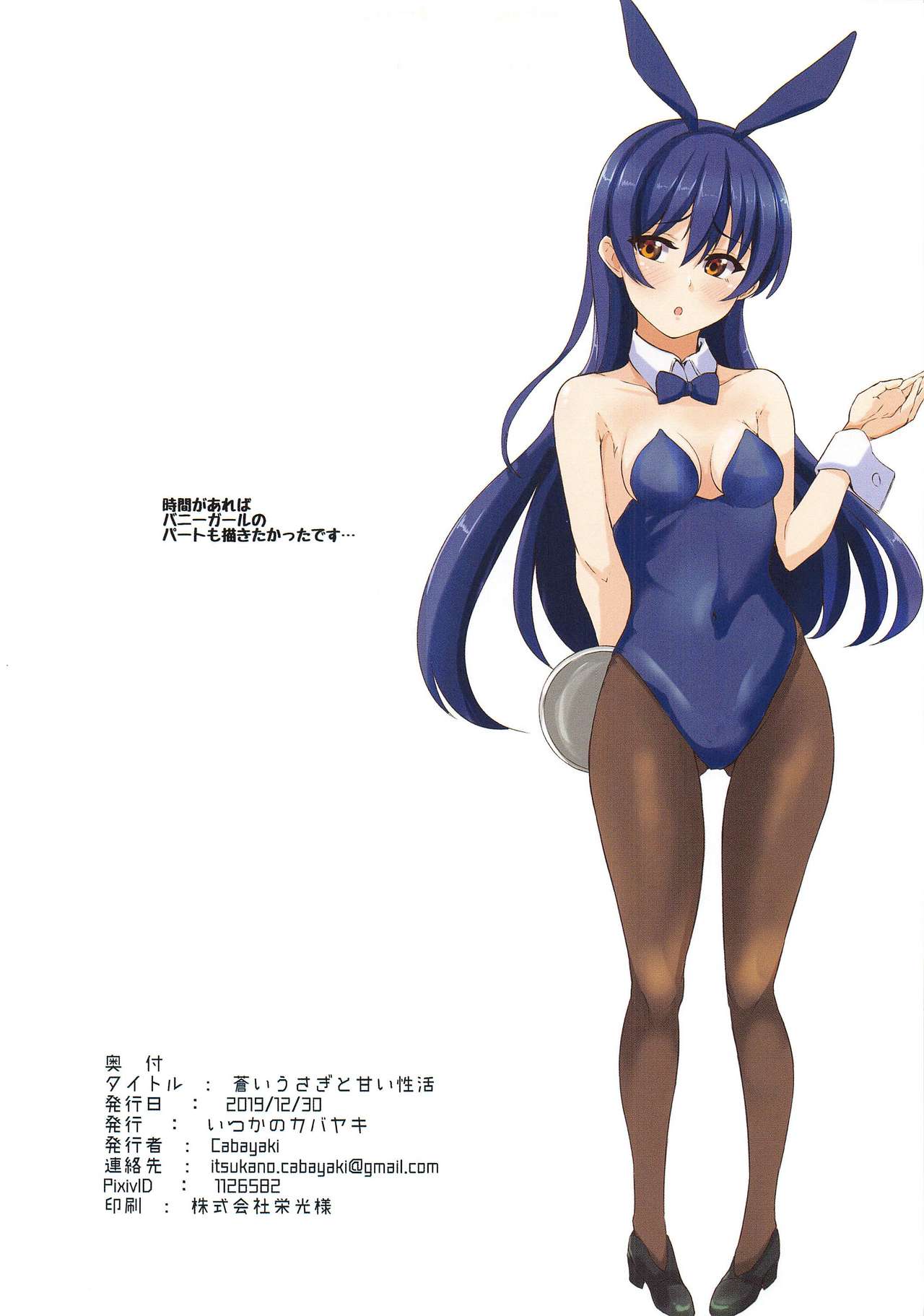 Aoi Usagi to Amai Seikatsu page 10 full