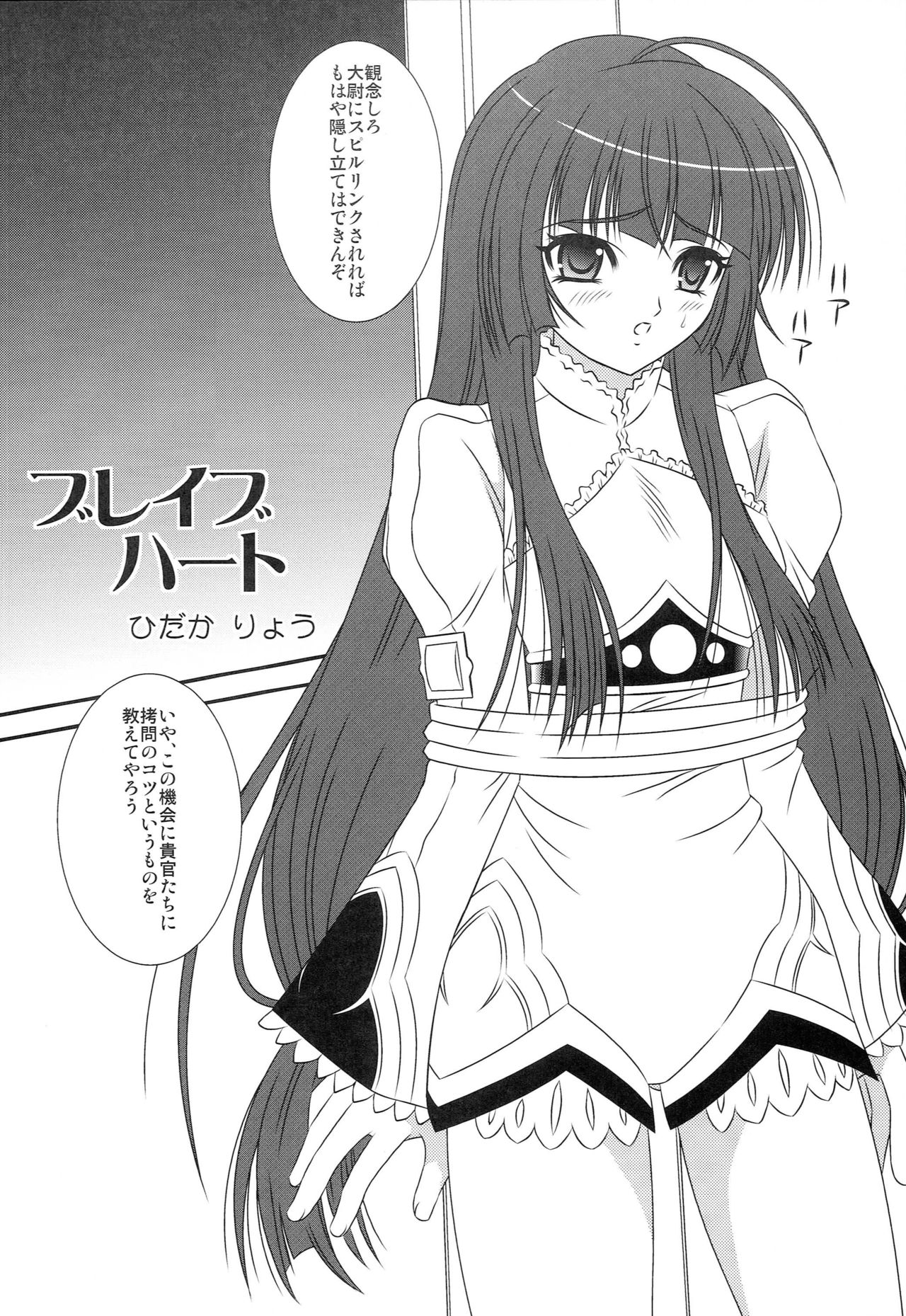 Brave Heart page 5 full