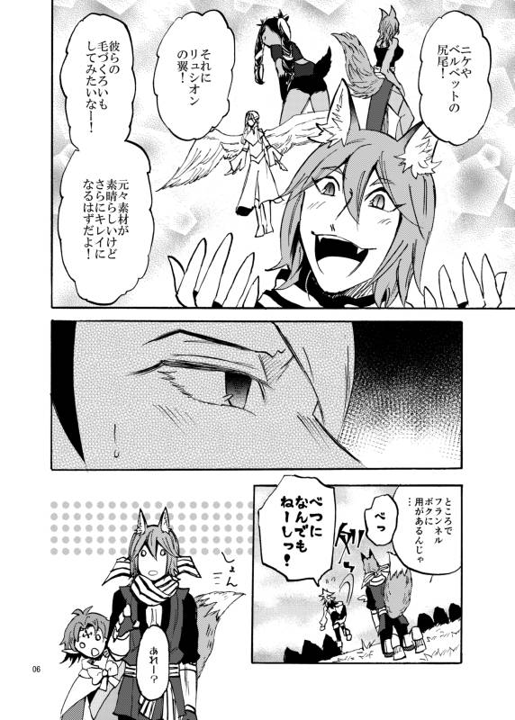 Yureru Shippo to Koigokoro page 4 full