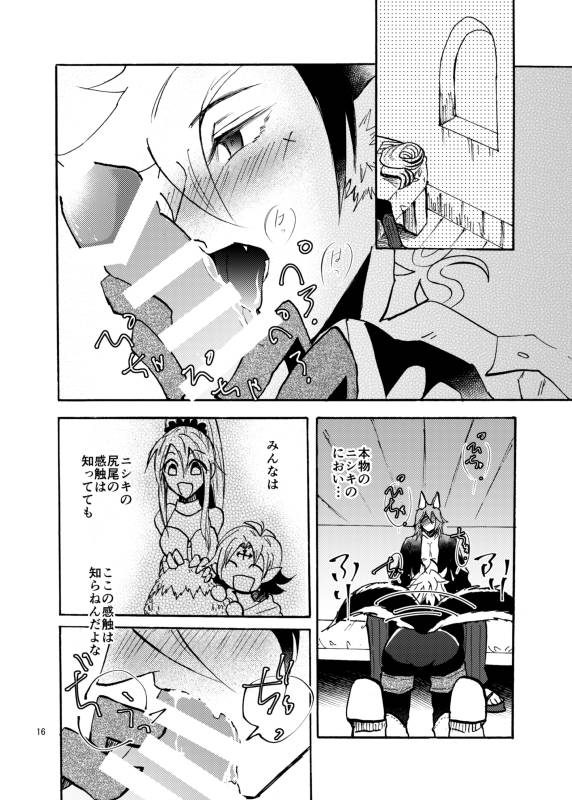 Yureru Shippo to Koigokoro page 5 full