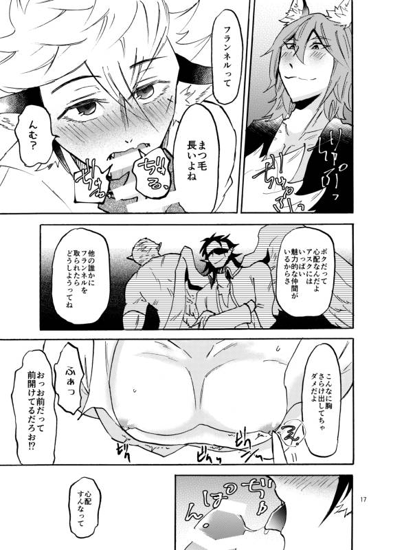 Yureru Shippo to Koigokoro page 6 full