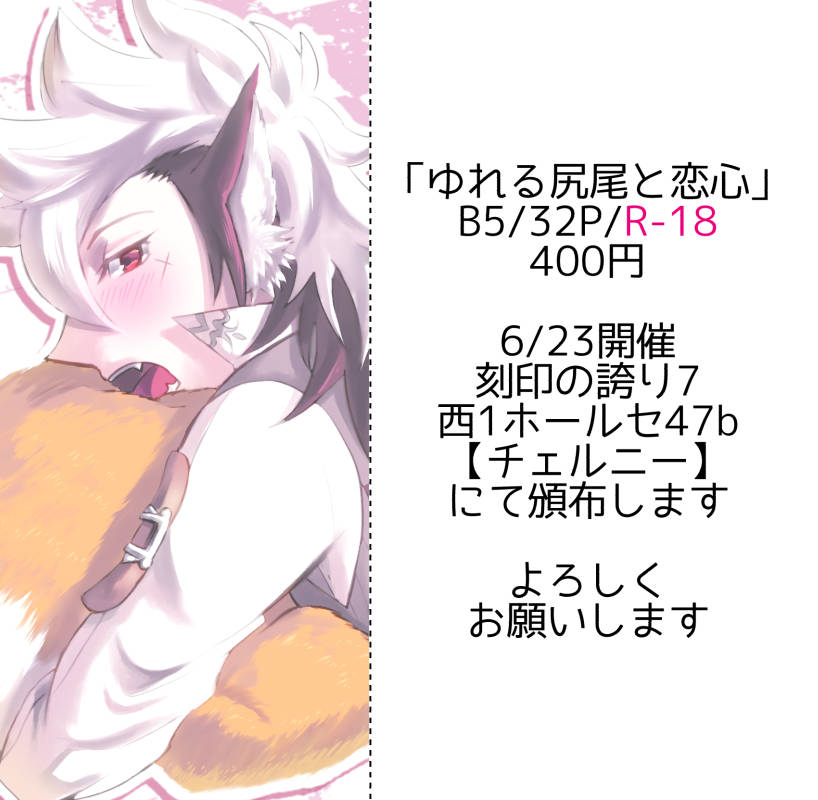 Yureru Shippo to Koigokoro page 9 full