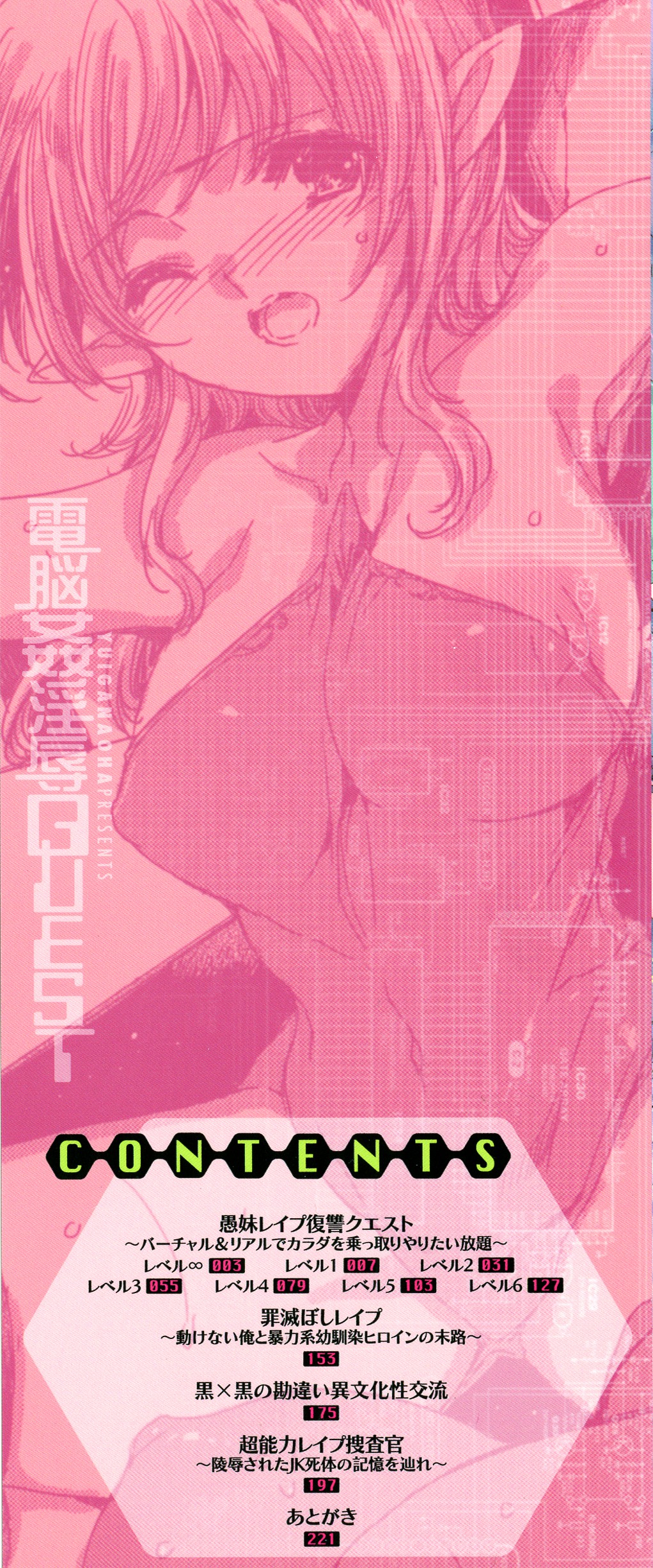 Dennou Kaninjoku Quest page 3 full