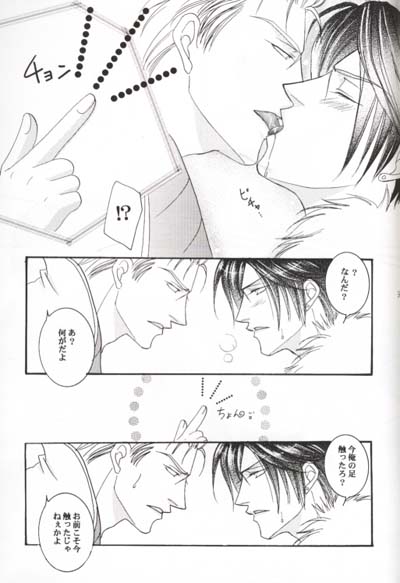 Sono Otoko, Tennen ni Tsuki page 9 full