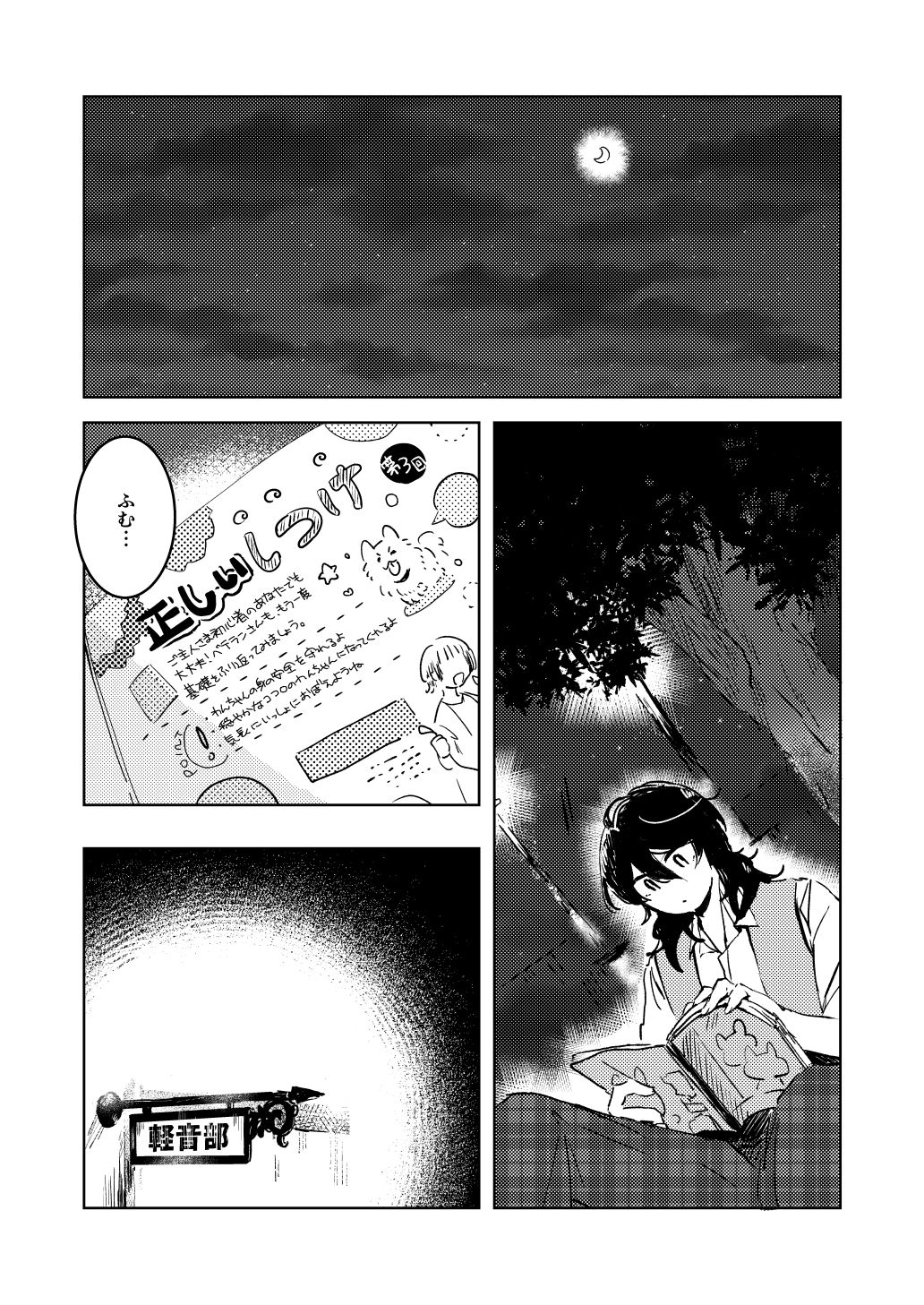 Ote, Mate, Itte page 3 full