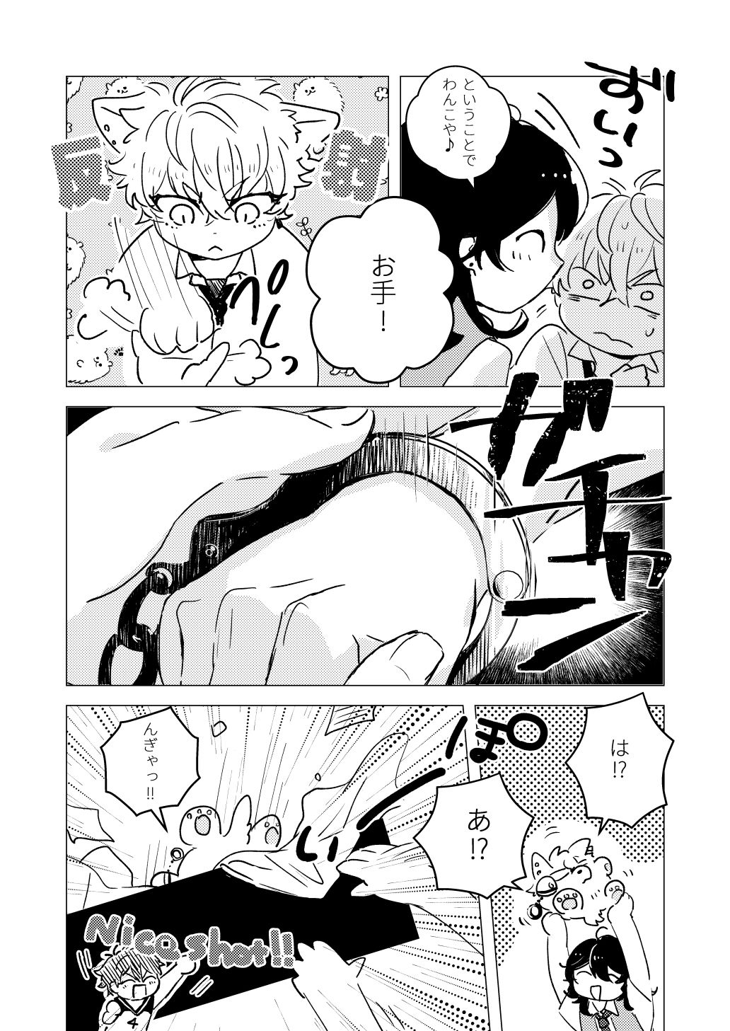 Ote, Mate, Itte page 8 full