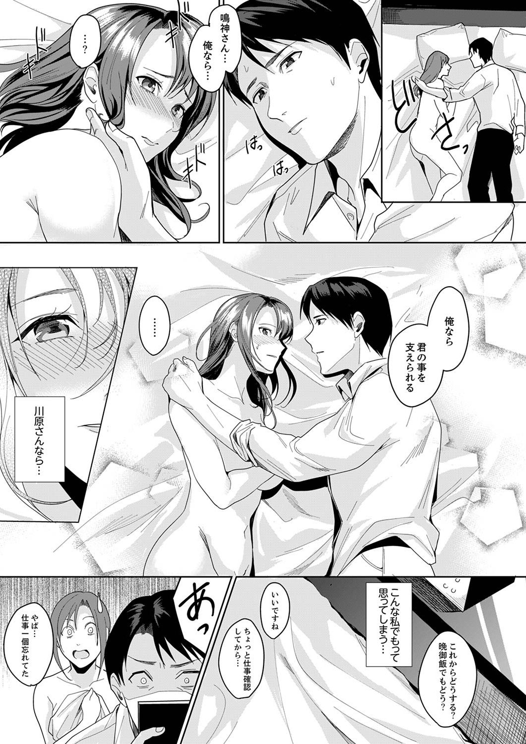 「朝までするけど…大丈夫？」～絶倫アラフォーの激しめエッチ！【合本版】 2 page 3 full