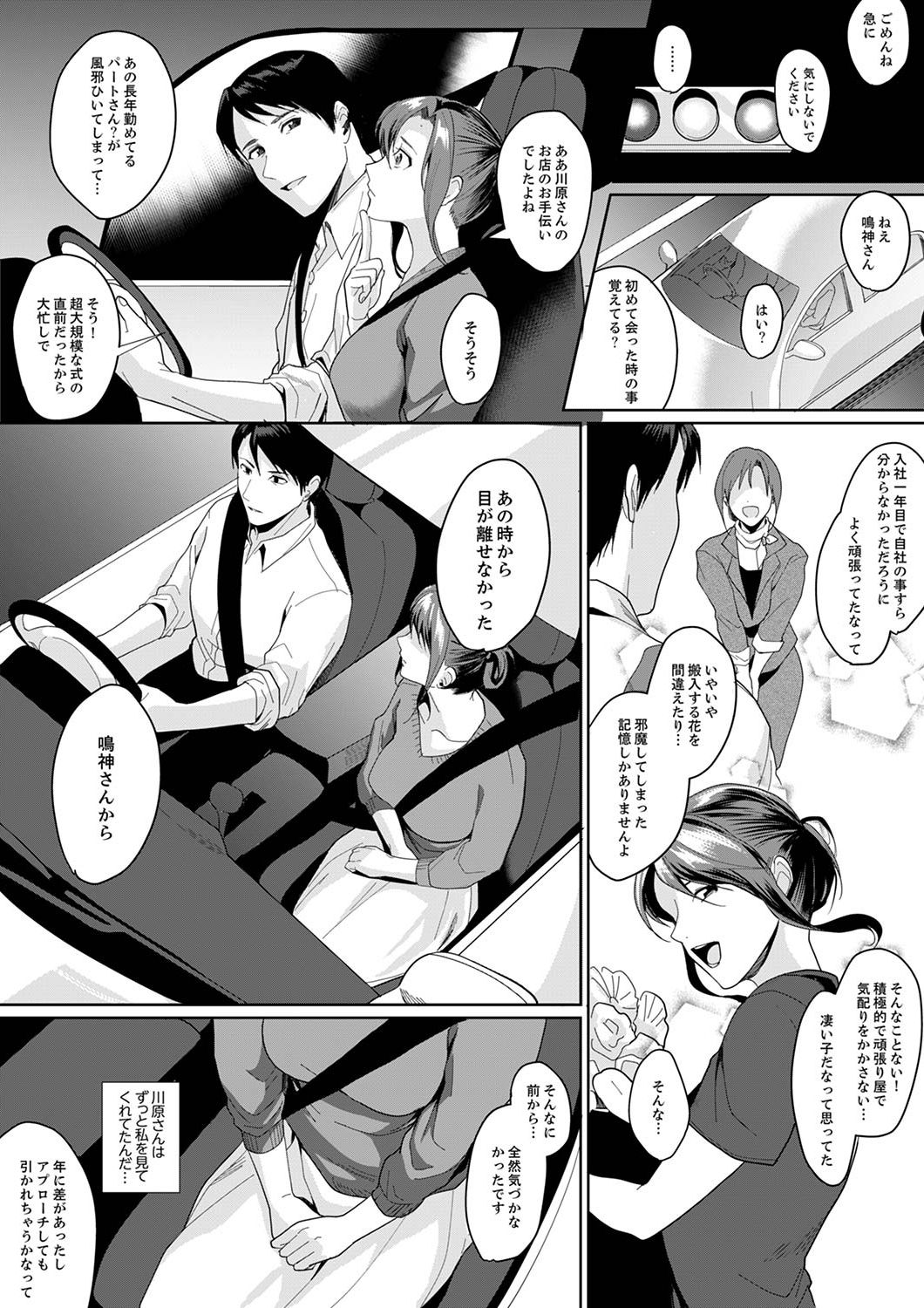 「朝までするけど…大丈夫？」～絶倫アラフォーの激しめエッチ！【合本版】 2 page 4 full