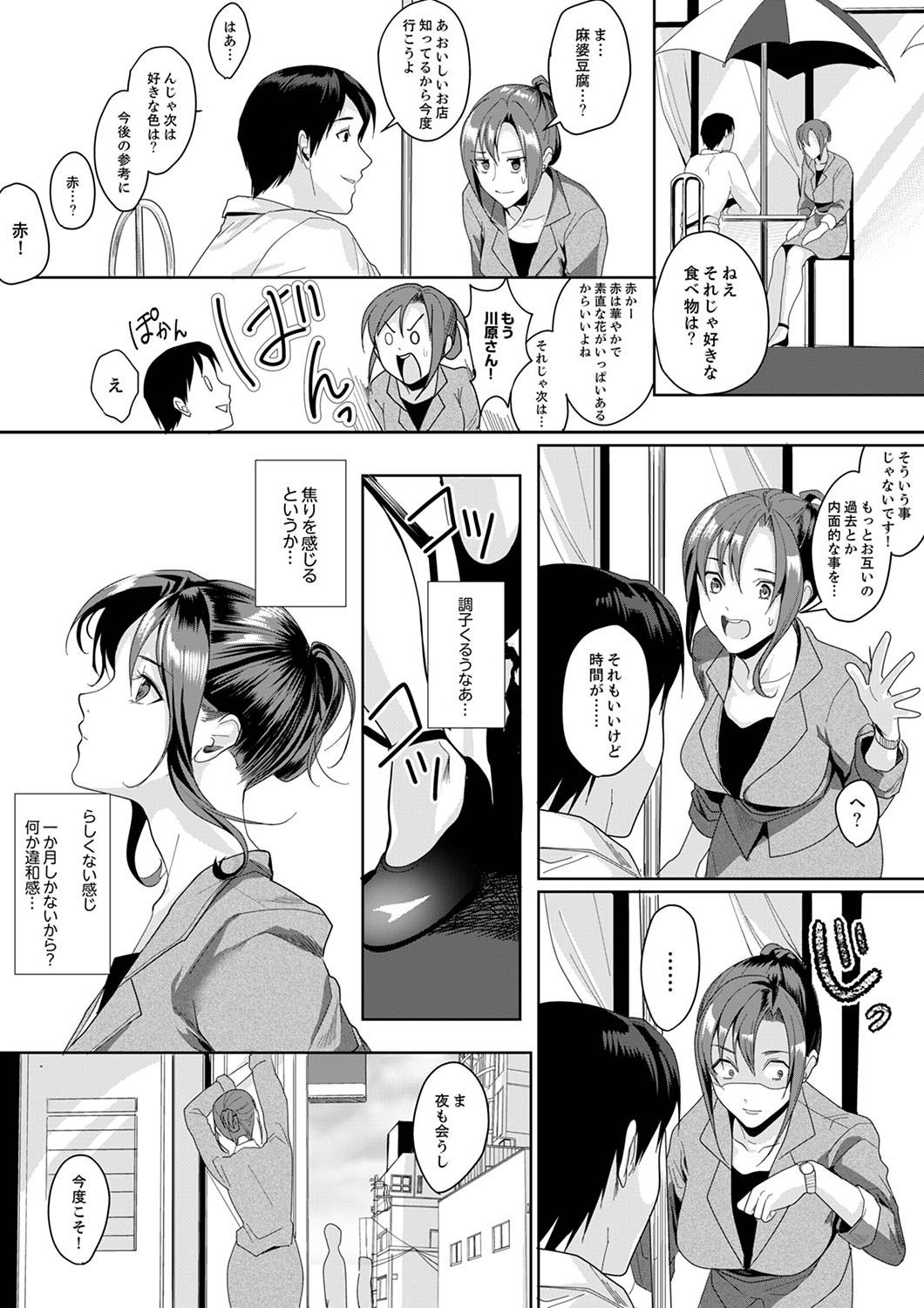 「朝までするけど…大丈夫？」～絶倫アラフォーの激しめエッチ！【合本版】 2 page 7 full