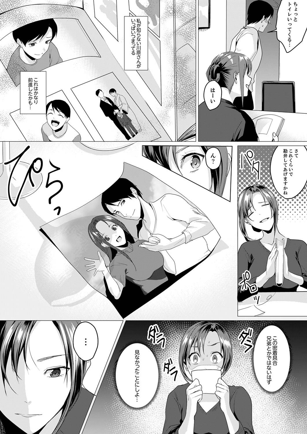 「朝までするけど…大丈夫？」～絶倫アラフォーの激しめエッチ！【合本版】 2 page 9 full