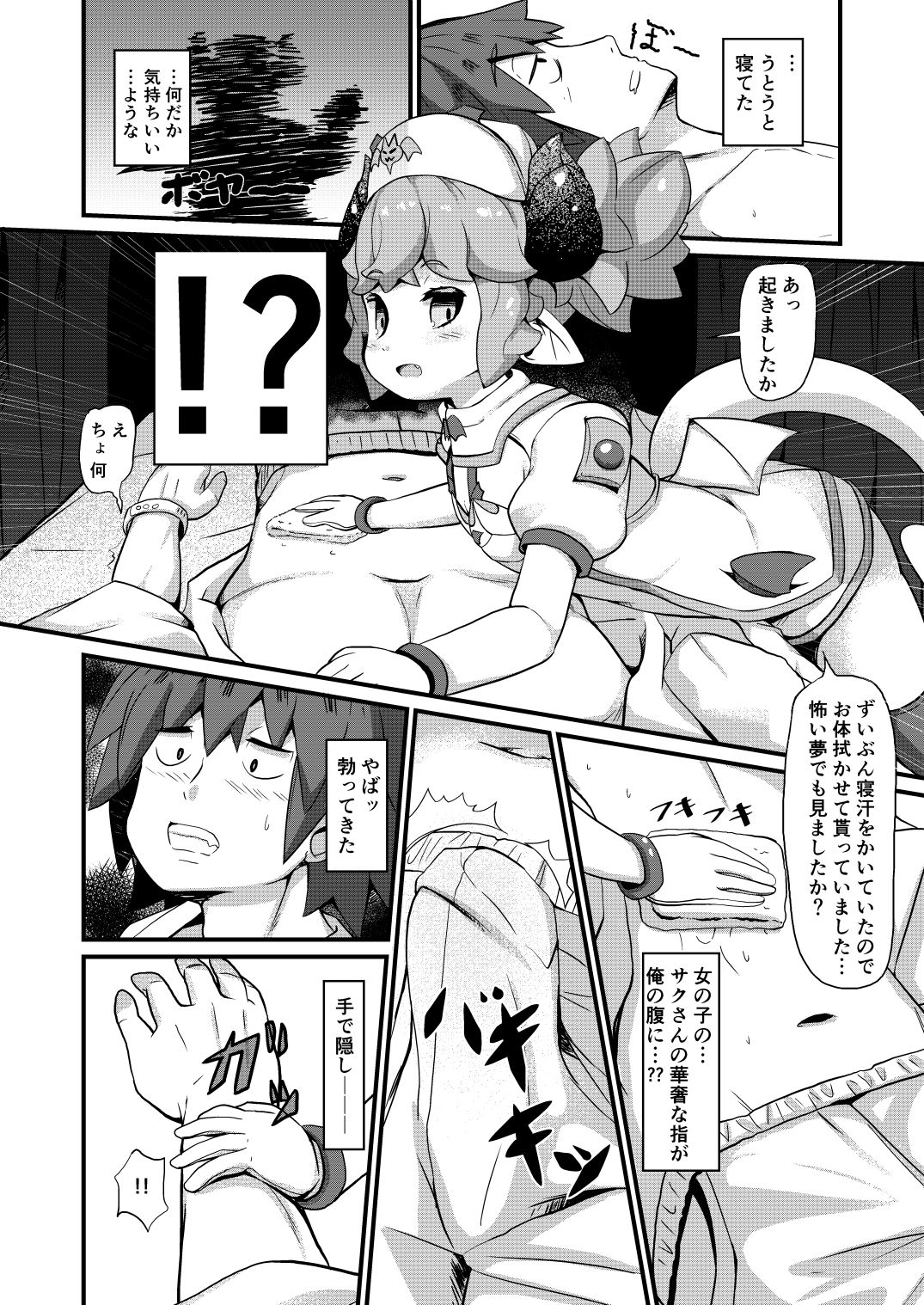 Inma Nurse-chan to Chiken Monitor page 6 full