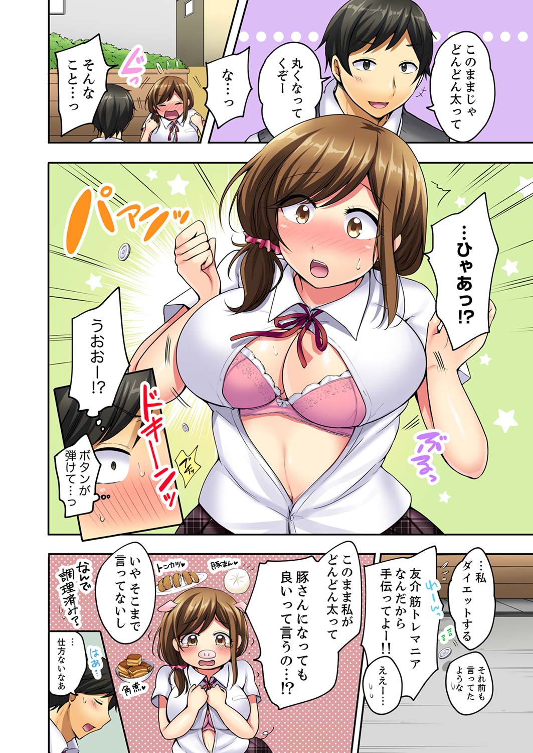 Asedaku SEX Diet! ~Osananajimi o Ikasetsuzukeru 120-pun Pako Pako  1 page 4 full