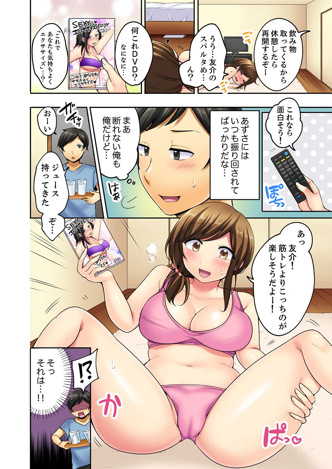 Asedaku SEX Diet! ~Osananajimi o Ikasetsuzukeru 120-pun Pako Pako  1 page 6 full