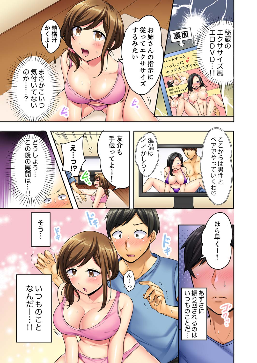 Asedaku SEX Diet! ~Osananajimi o Ikasetsuzukeru 120-pun Pako Pako  1 page 7 full