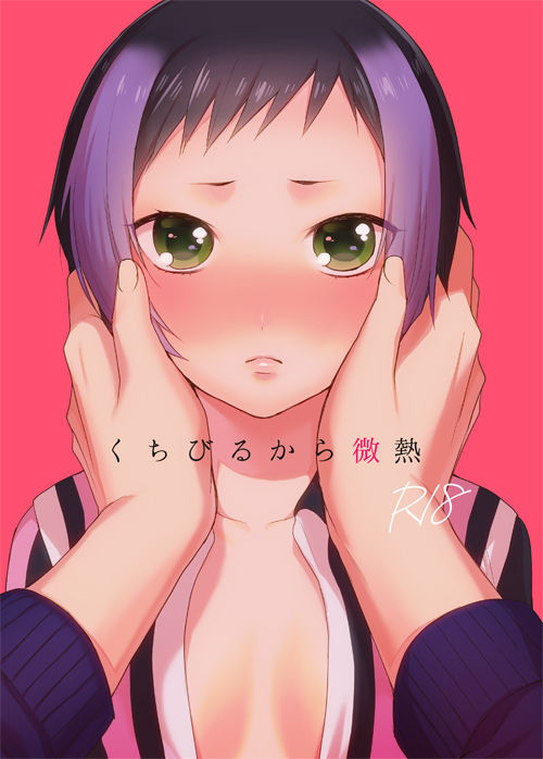 Kuchibiru kara Binetsu page 1 full