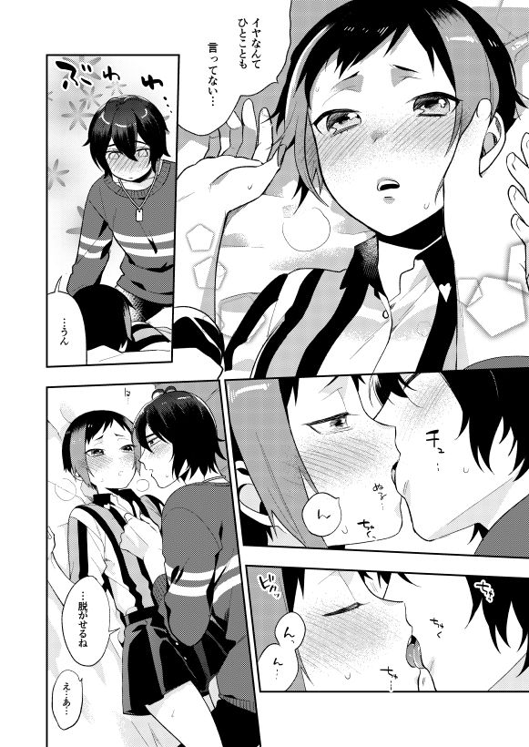 Kuchibiru kara Binetsu page 10 full