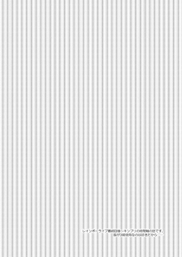 Kuchibiru kara Binetsu page 2 full