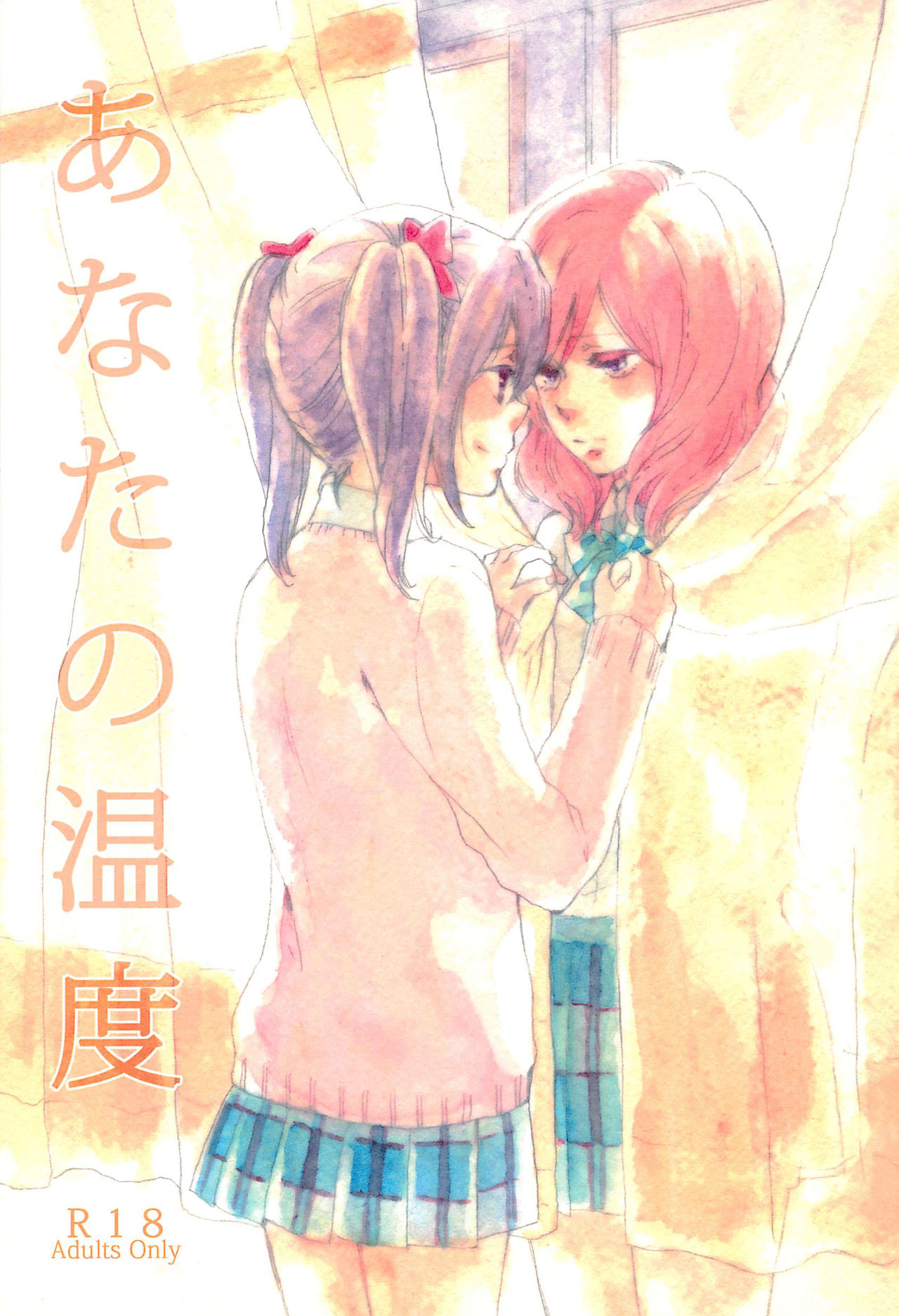 Anata no Ondo page 1 full