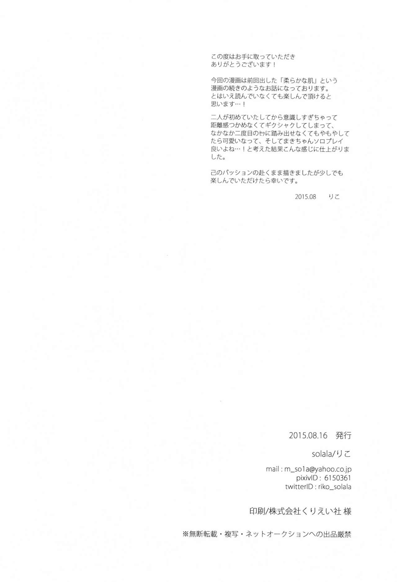 Anata no Ondo page 4 full