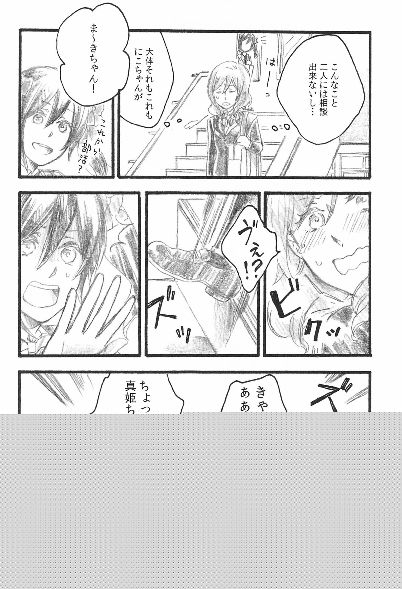 Anata no Ondo page 8 full