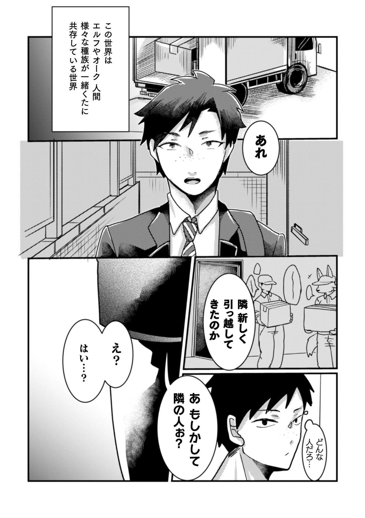 Tonari no Dark Elf Gyaru-oh wa Erokute Komaru ~Otoko nanoni Kimochiyo Sugite Maji de Yabatan~ page 2 full