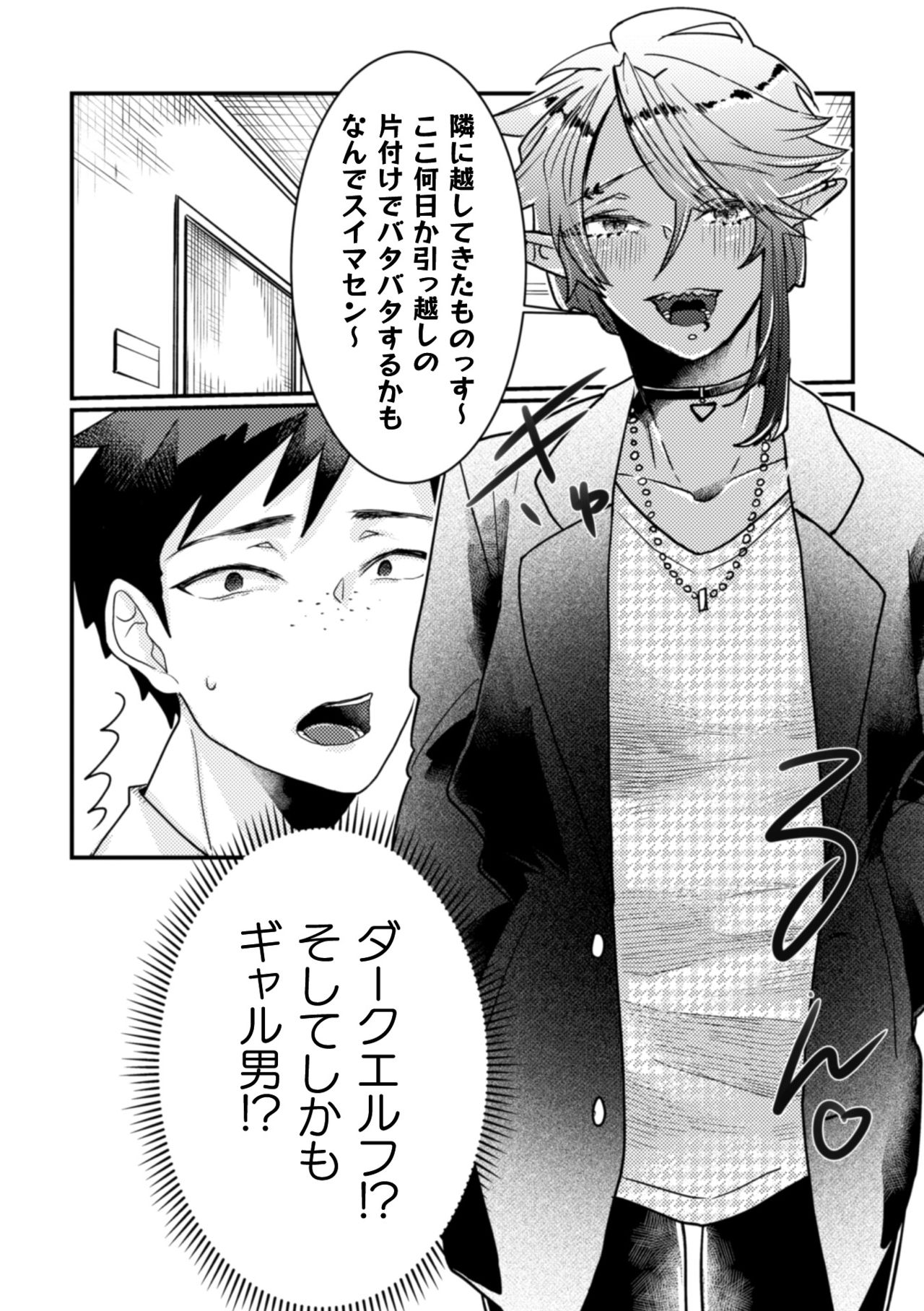 Tonari no Dark Elf Gyaru-oh wa Erokute Komaru ~Otoko nanoni Kimochiyo Sugite Maji de Yabatan~ page 3 full
