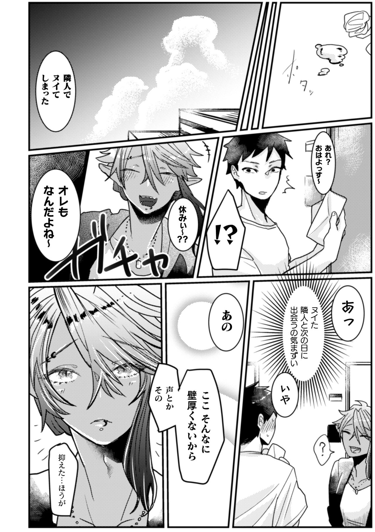 Tonari no Dark Elf Gyaru-oh wa Erokute Komaru ~Otoko nanoni Kimochiyo Sugite Maji de Yabatan~ page 7 full