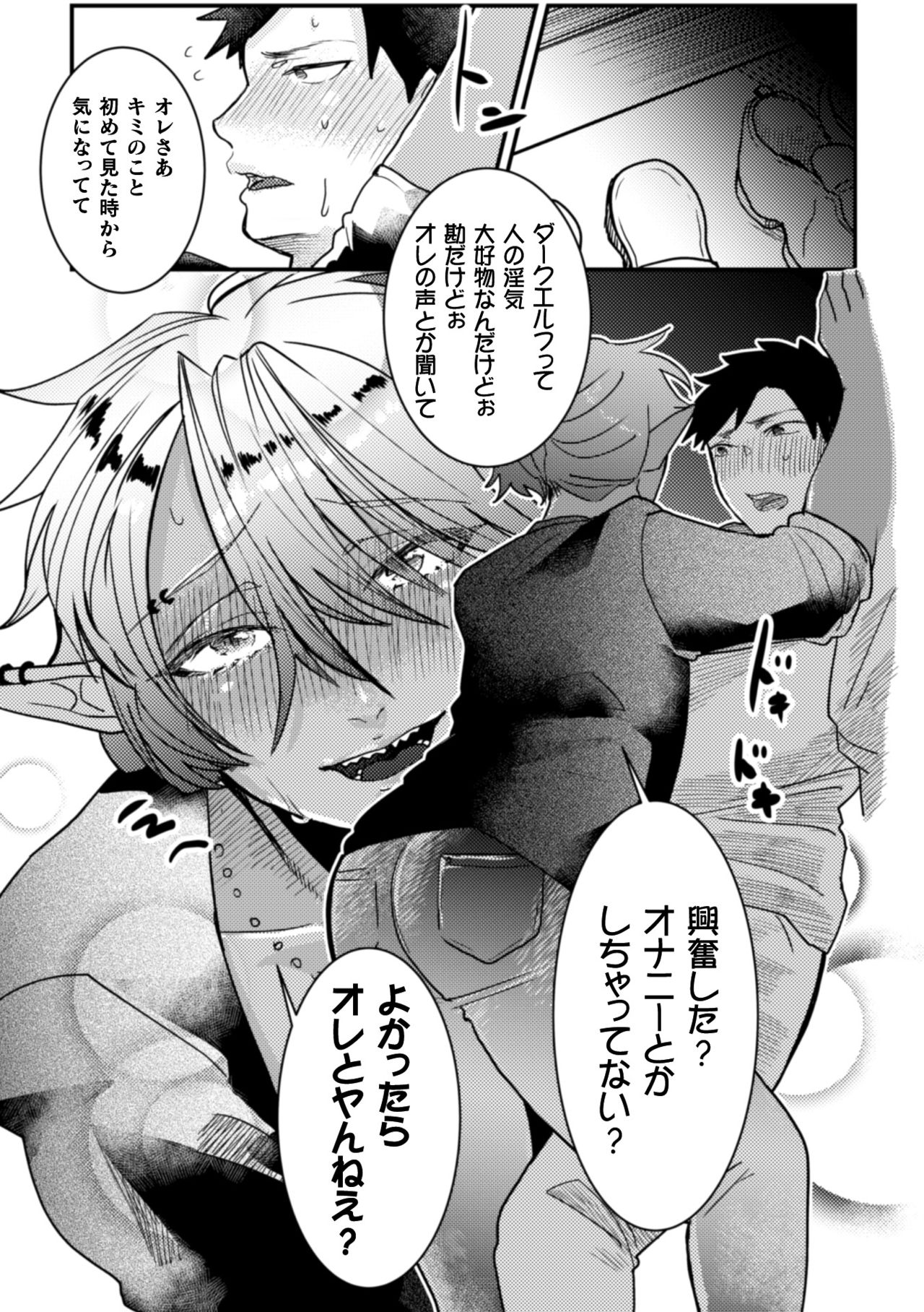 Tonari no Dark Elf Gyaru-oh wa Erokute Komaru ~Otoko nanoni Kimochiyo Sugite Maji de Yabatan~ page 9 full