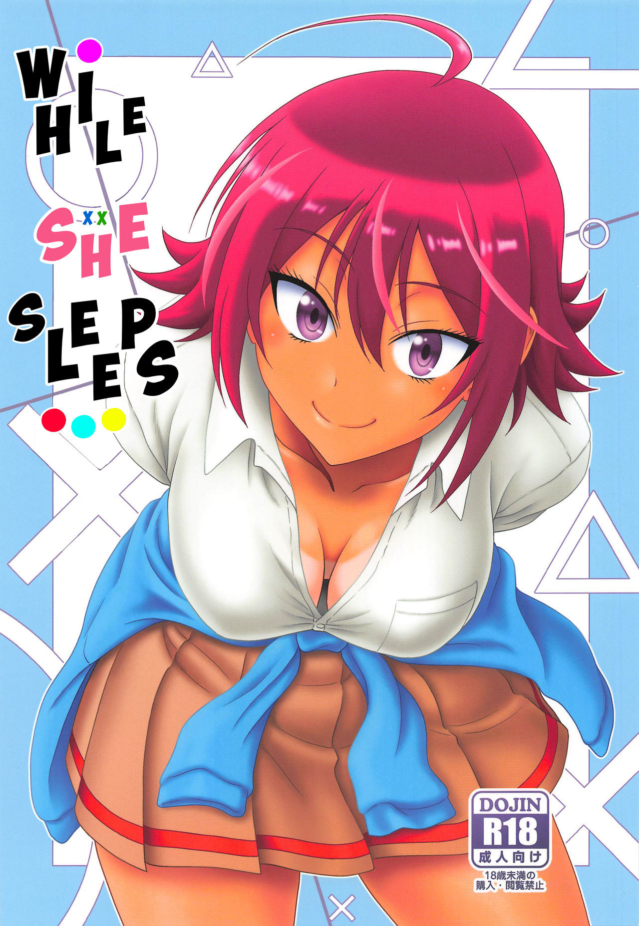 Anoko ga Neteru Aida ni... page 1 full