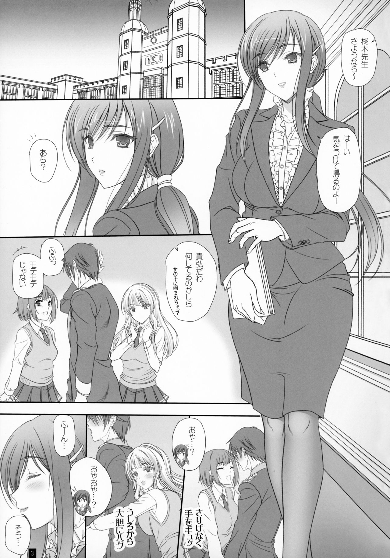 Oh! Ayako! More!&More!! page 2 full