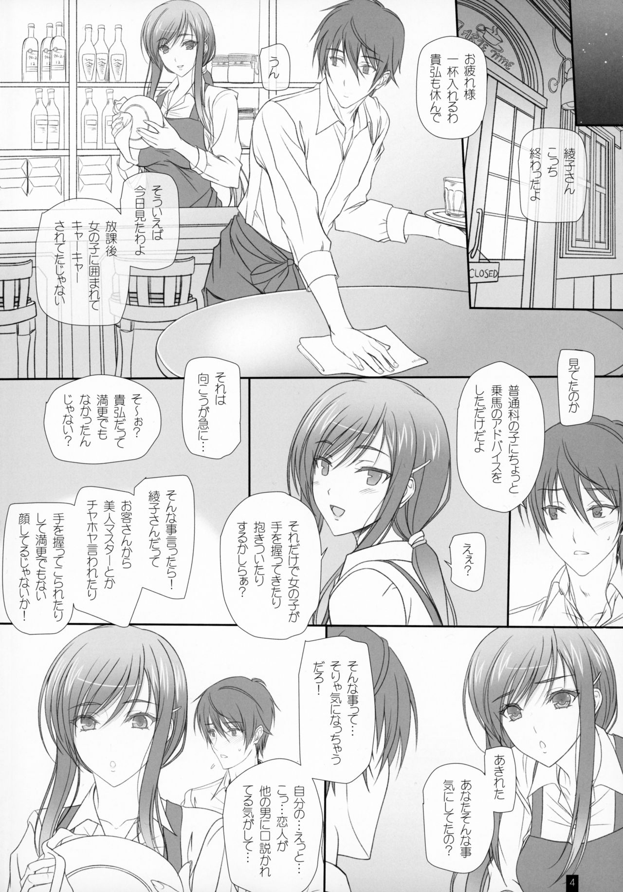 Oh! Ayako! More!&More!! page 3 full