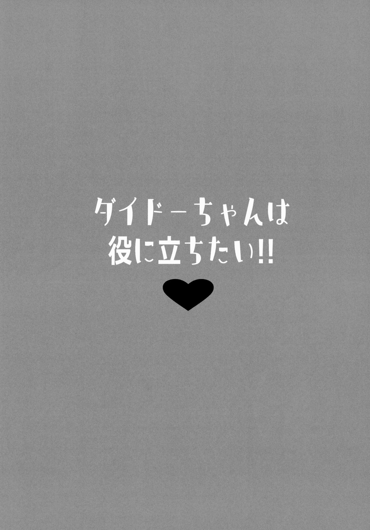 Dido-chan wa Yaku ni Tachitai!! page 3 full