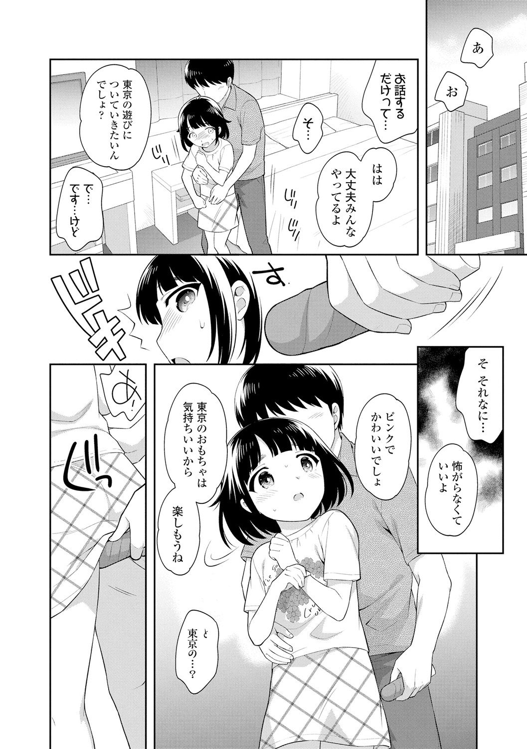 Koakuma Sex page 8 full