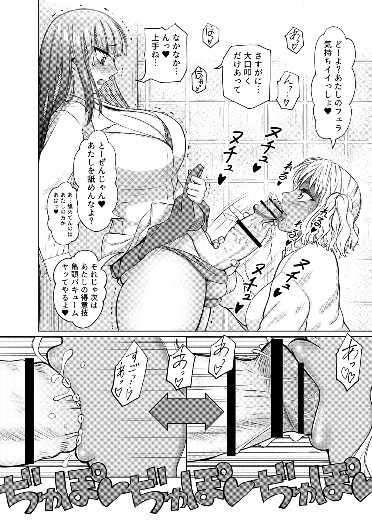 Futanari Bitch Gal wa Suki desu ka? 1-5① page 10 full