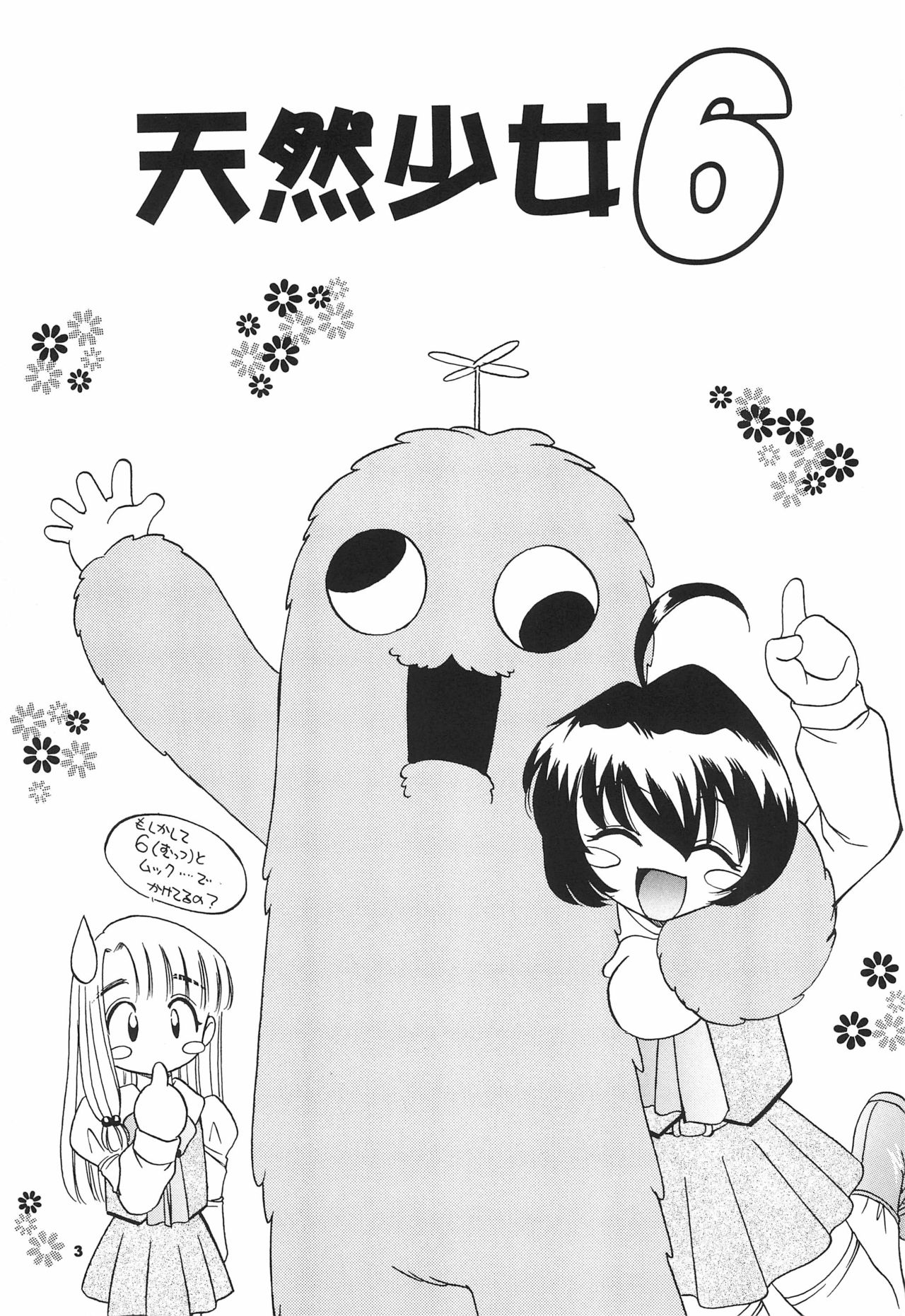 Tennen Shoujo 6 page 5 full